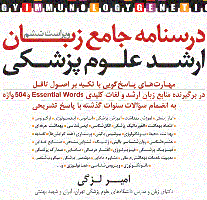 ترجمه کامل کتاب زبان امیر لزگی برای آزمون های کارش